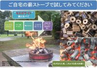 090806ご自宅の薪ストーブで試してみてください-1